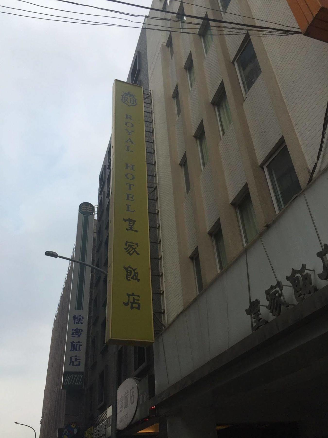 로열 호텔 타이베이 외부 사진